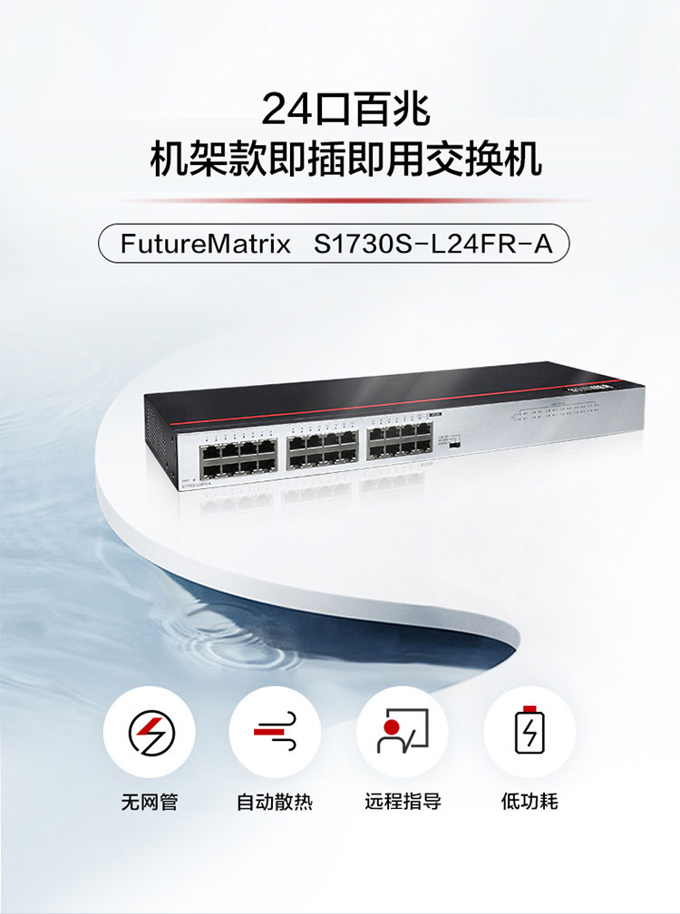 華為機(jī)架款交換機(jī)