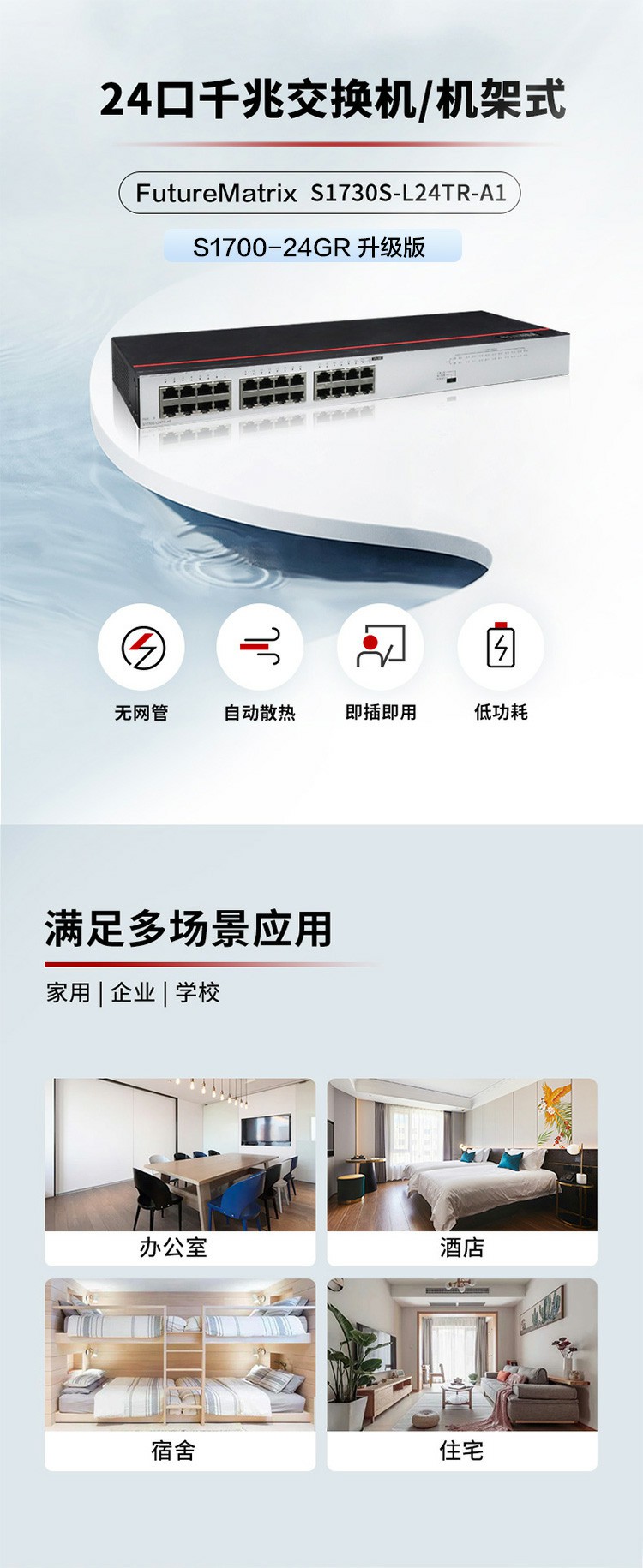 華為千兆交換機(jī)