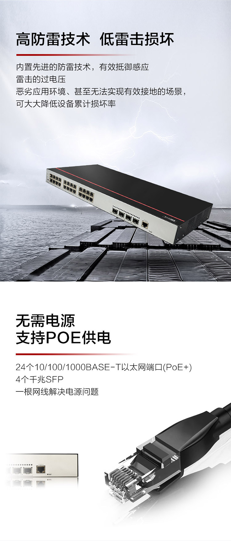 華為Web管理交換機