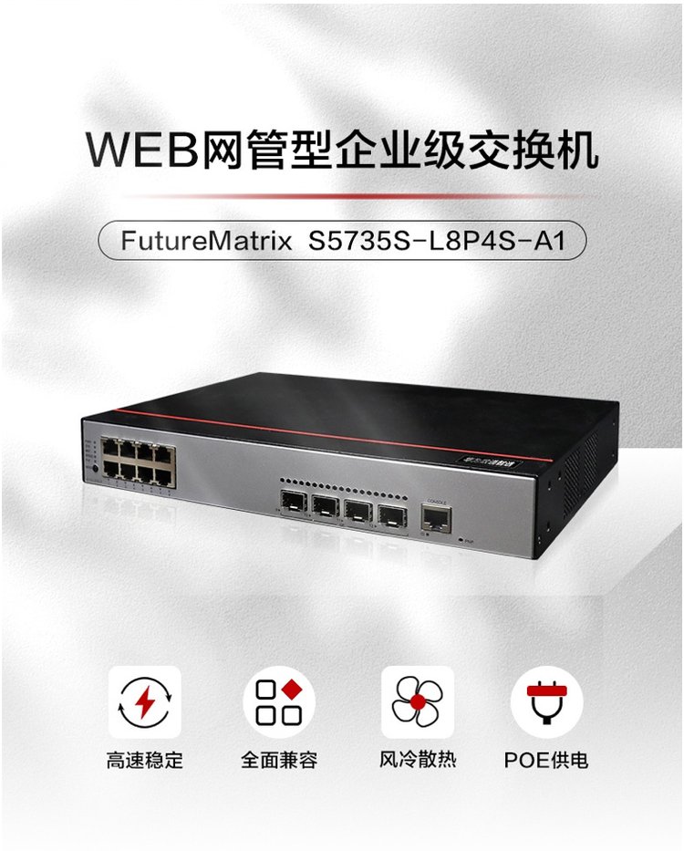 華為企業(yè)級交換機(jī)