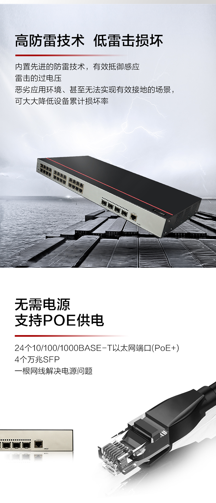 華為POE交換機(jī)