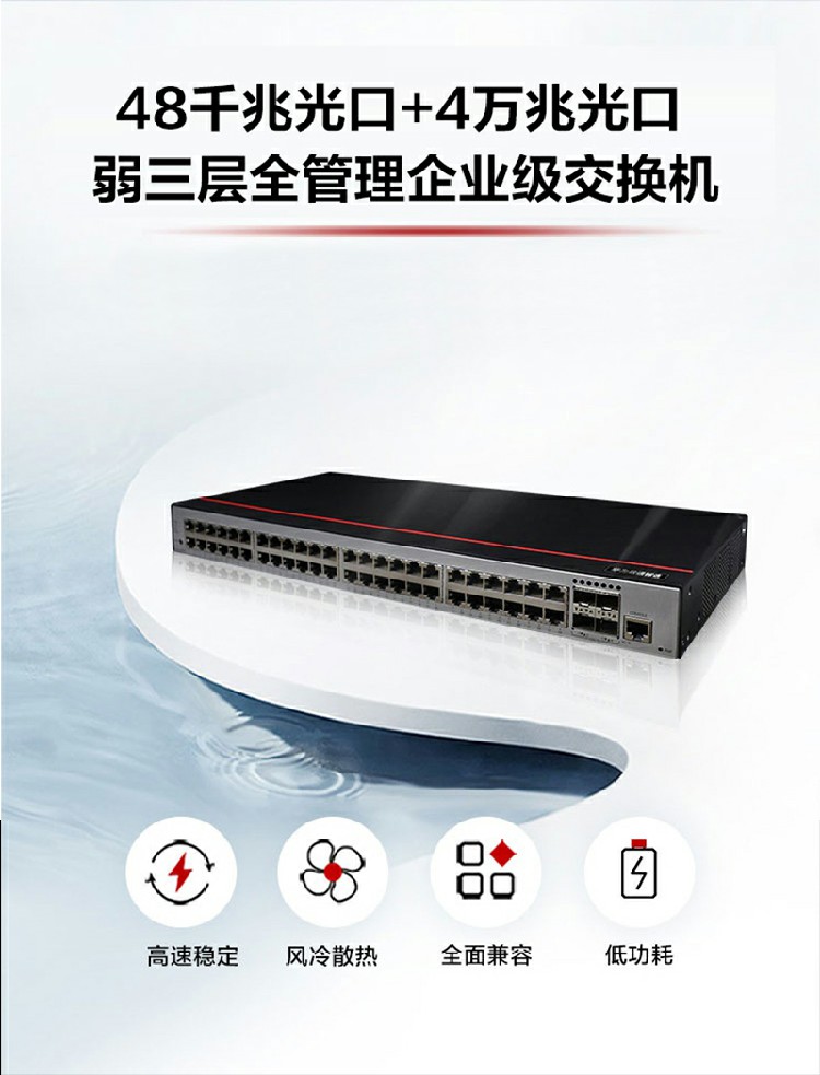 華為企業(yè)級交換機