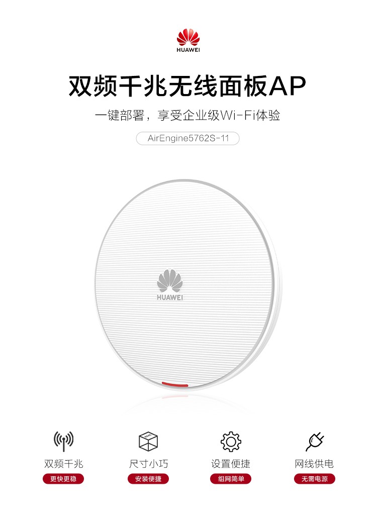 華為雙頻千兆無(wú)線面板AP