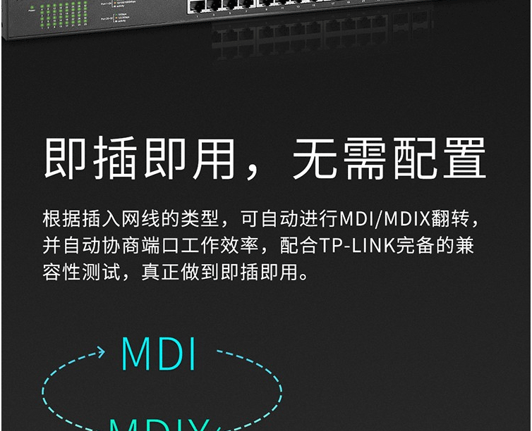 TP-LINK以太網(wǎng)交換機(jī)