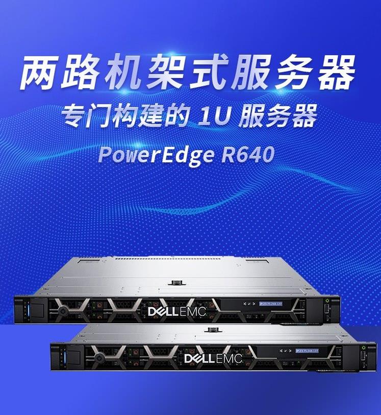 戴爾機架式服務(wù)器