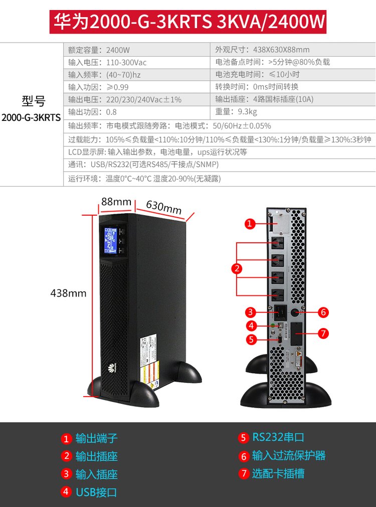 華為UPS2000-G-3KRTS不間斷電源
