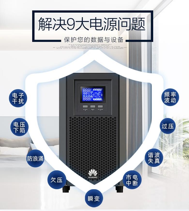 華為UPS不間斷電源UPS2000-A-2KTTL