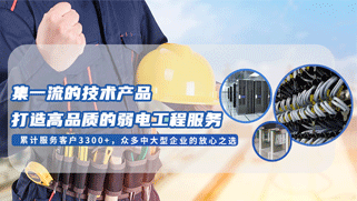 智能化弱電工程 智能化弱電工程