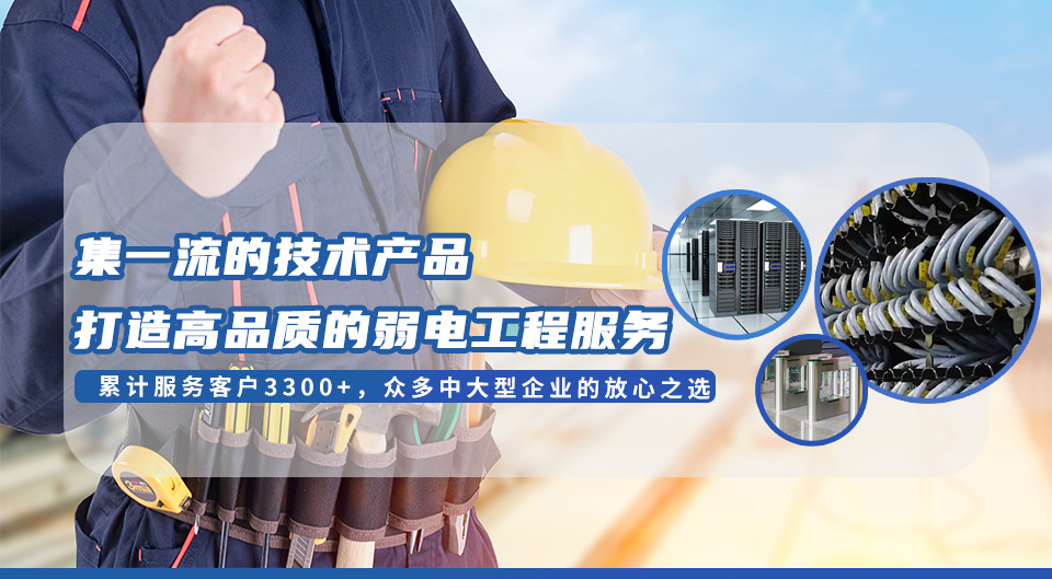 弱電工程 弱電工程