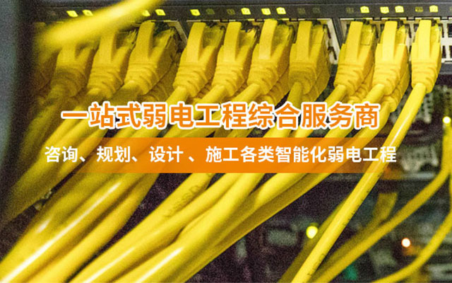 智造業(yè)弱電系統(tǒng) 智造業(yè)弱電系統(tǒng)